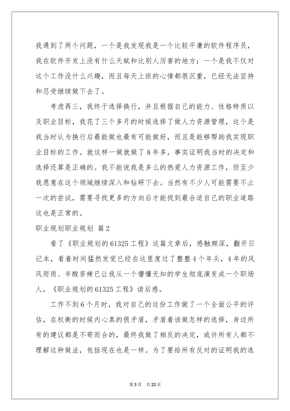 实用的职业规划职业规划集合9篇_第3页