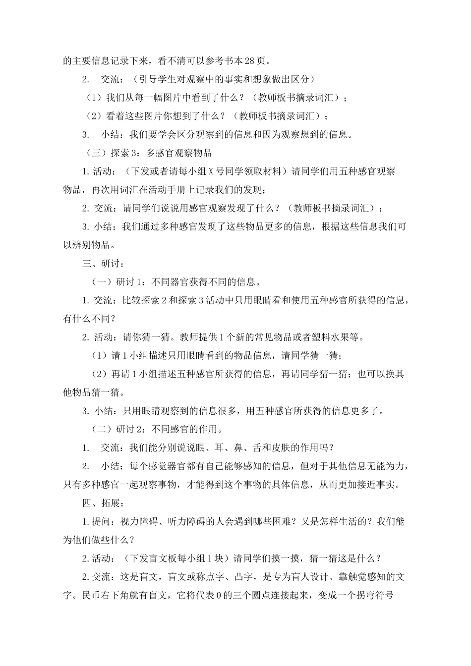 二年级下册科学教案    《通过感官来发现》     教科版_第3页
