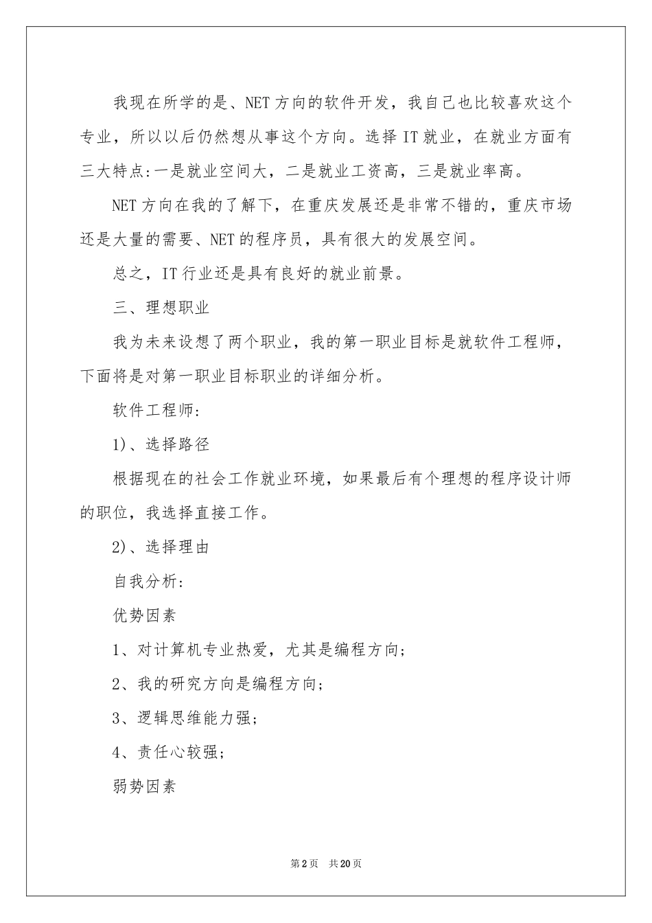 实用的职业规划职业规划集合7篇_第2页