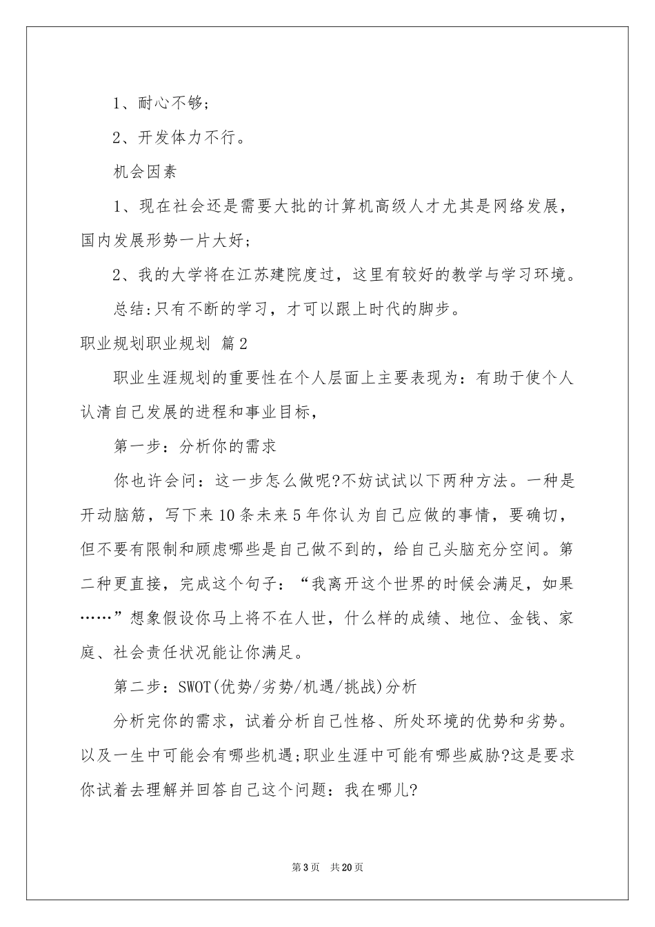 实用的职业规划职业规划集合7篇_第3页