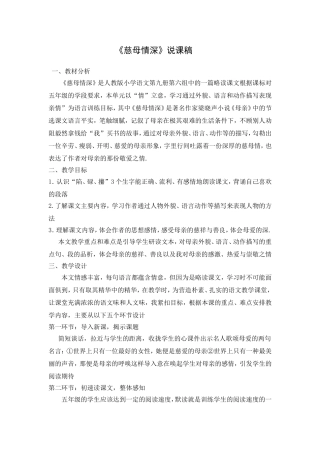 慈母情深说课稿
