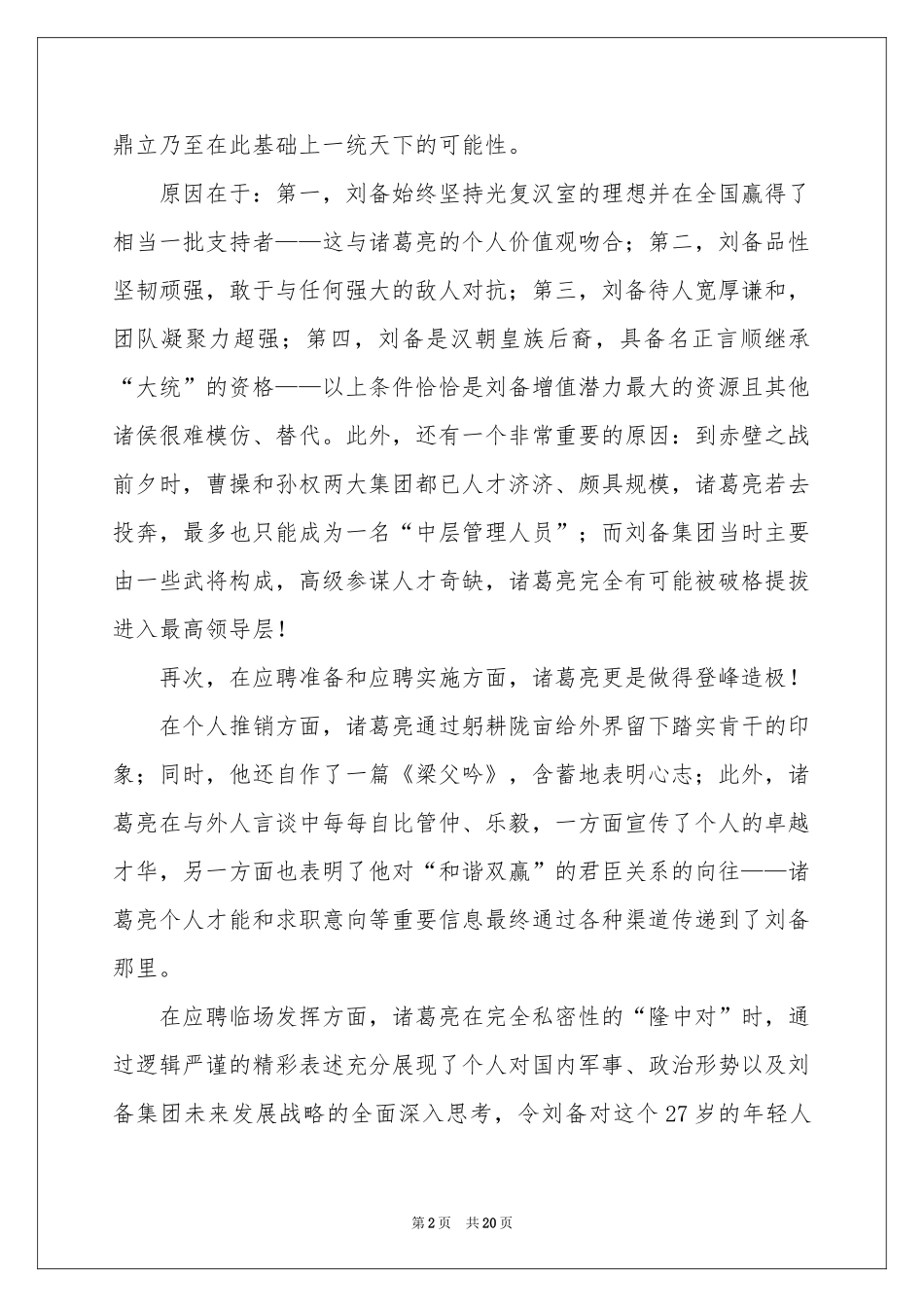 实用的职业规划职业规划集合8篇_第2页