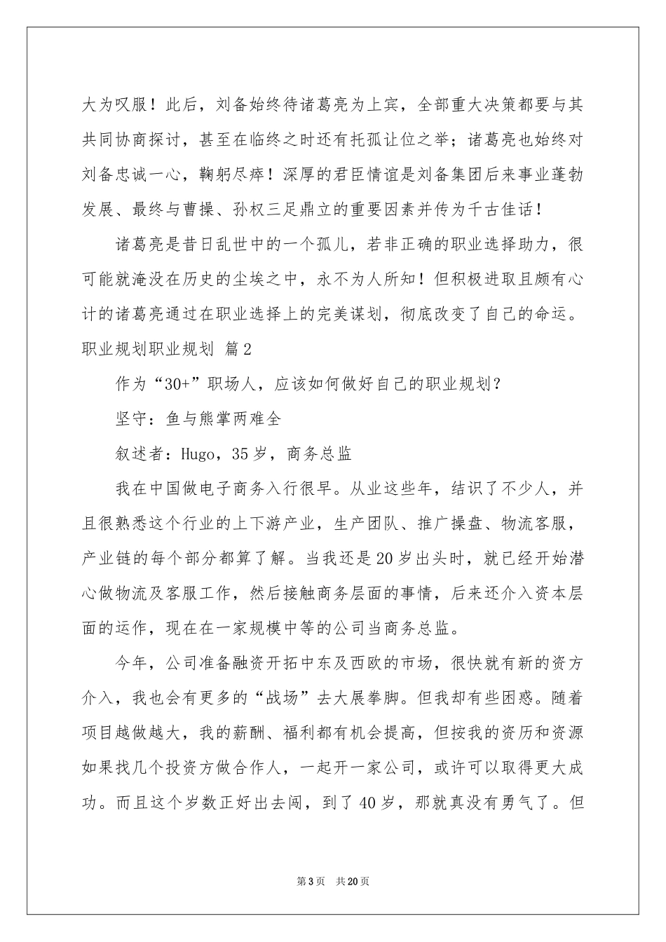 实用的职业规划职业规划集合8篇_第3页