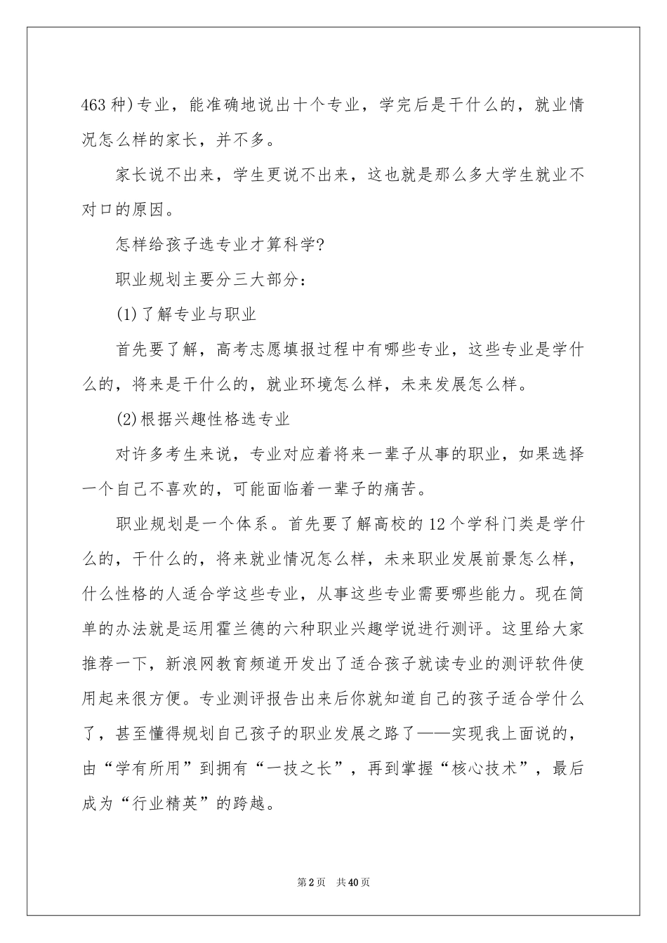 实用的职业规划职业规划范本集锦十篇_第2页