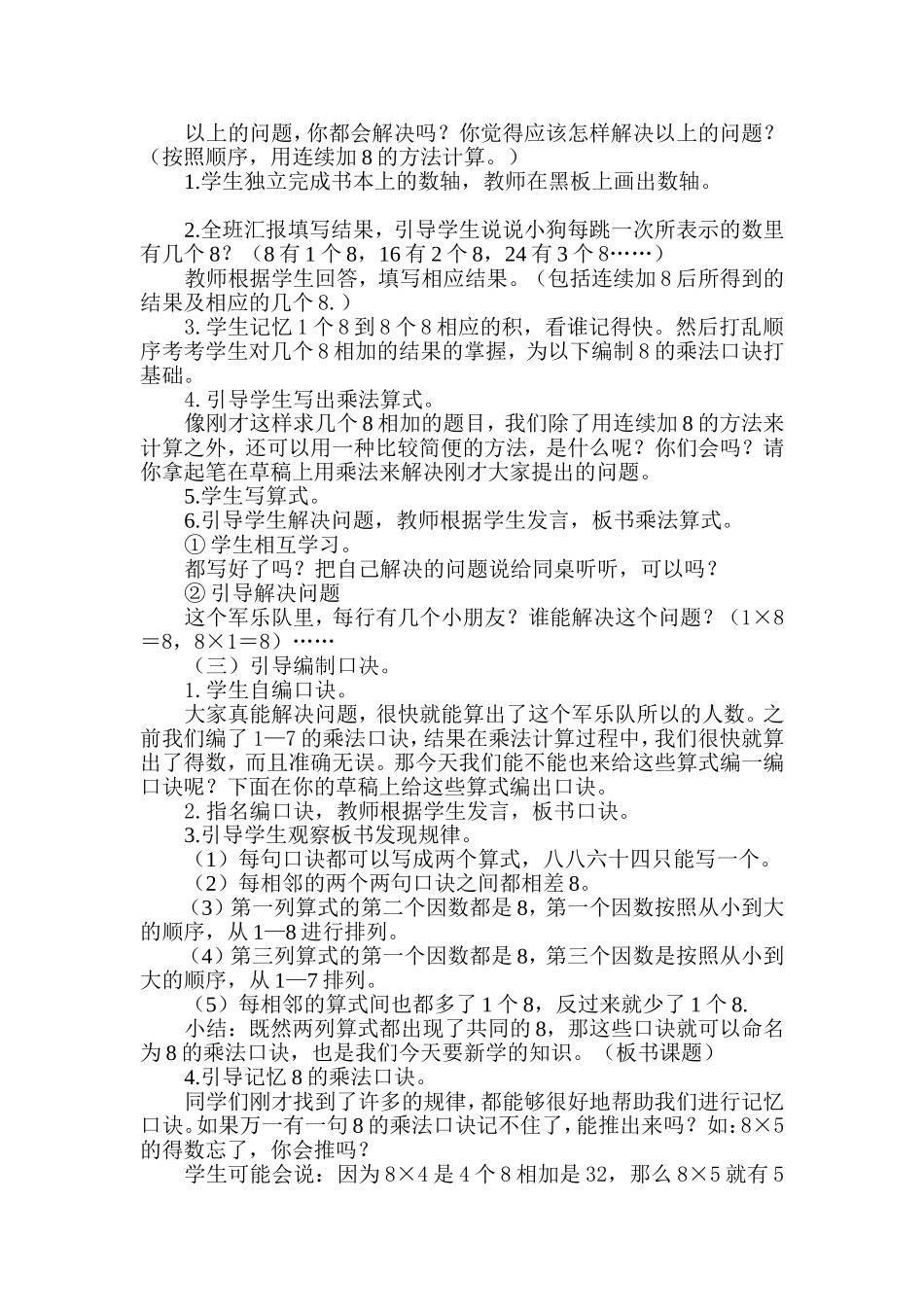 “8的乘法口诀”教案设计及设计意图_第2页