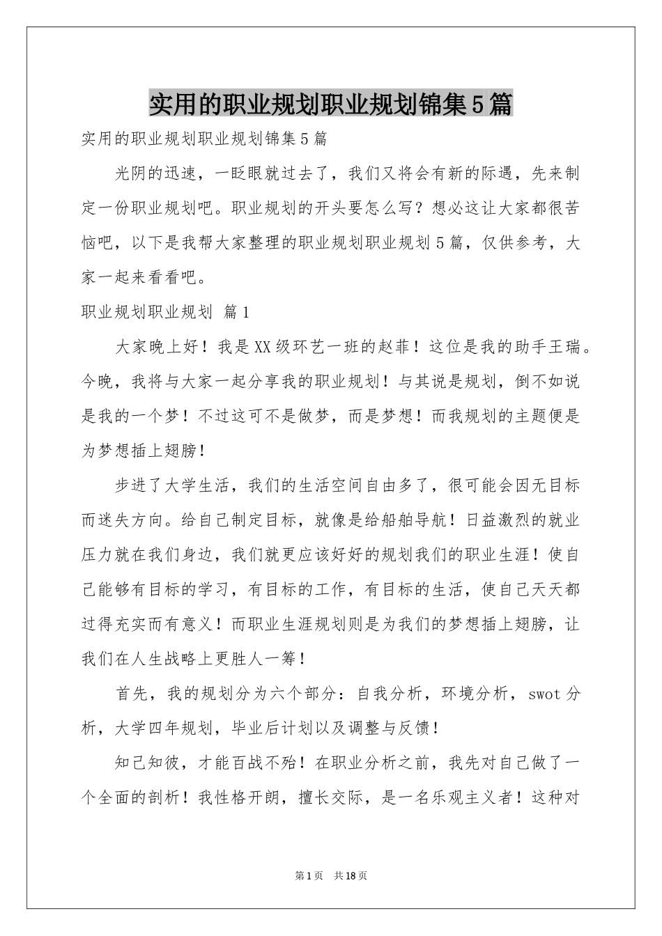 实用的职业规划职业规划锦集5篇_第1页