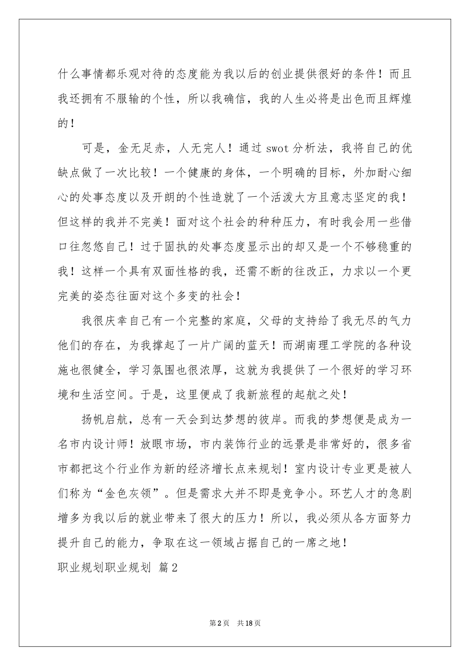实用的职业规划职业规划锦集5篇_第2页