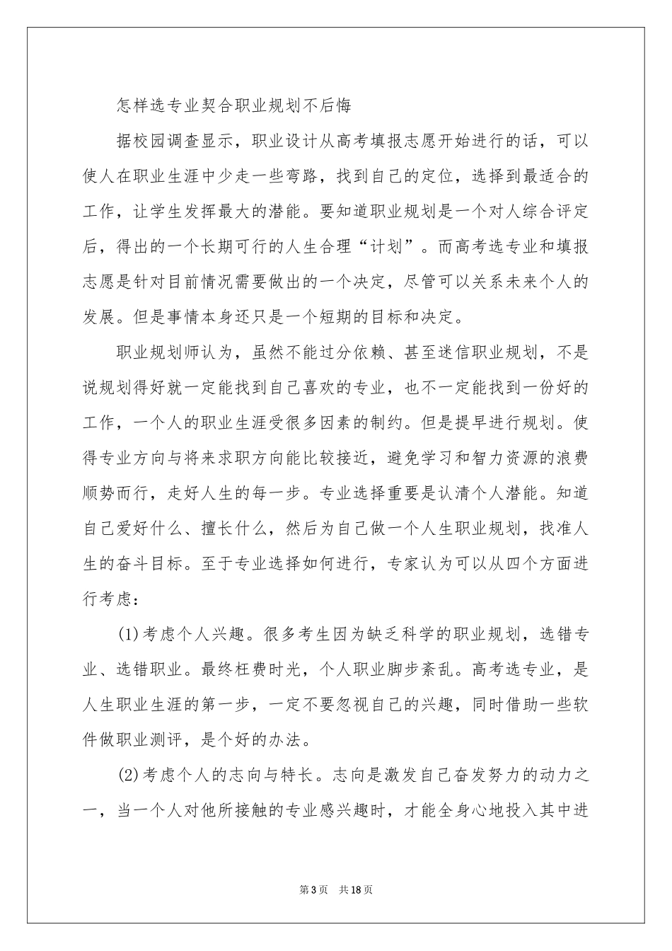 实用的职业规划职业规划锦集5篇_第3页