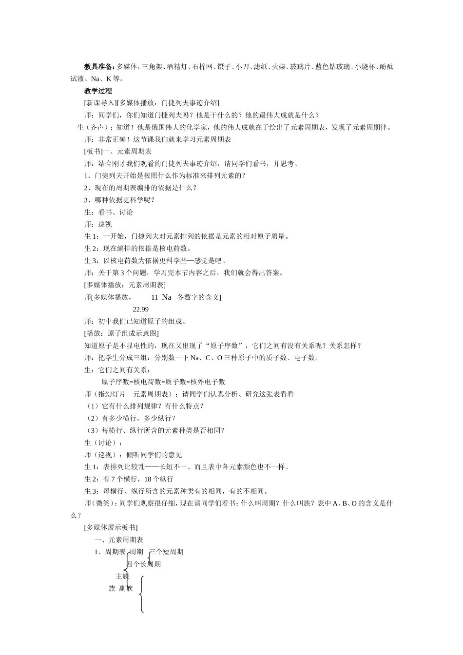 高一化学必修2全套教案(人教版)_第2页