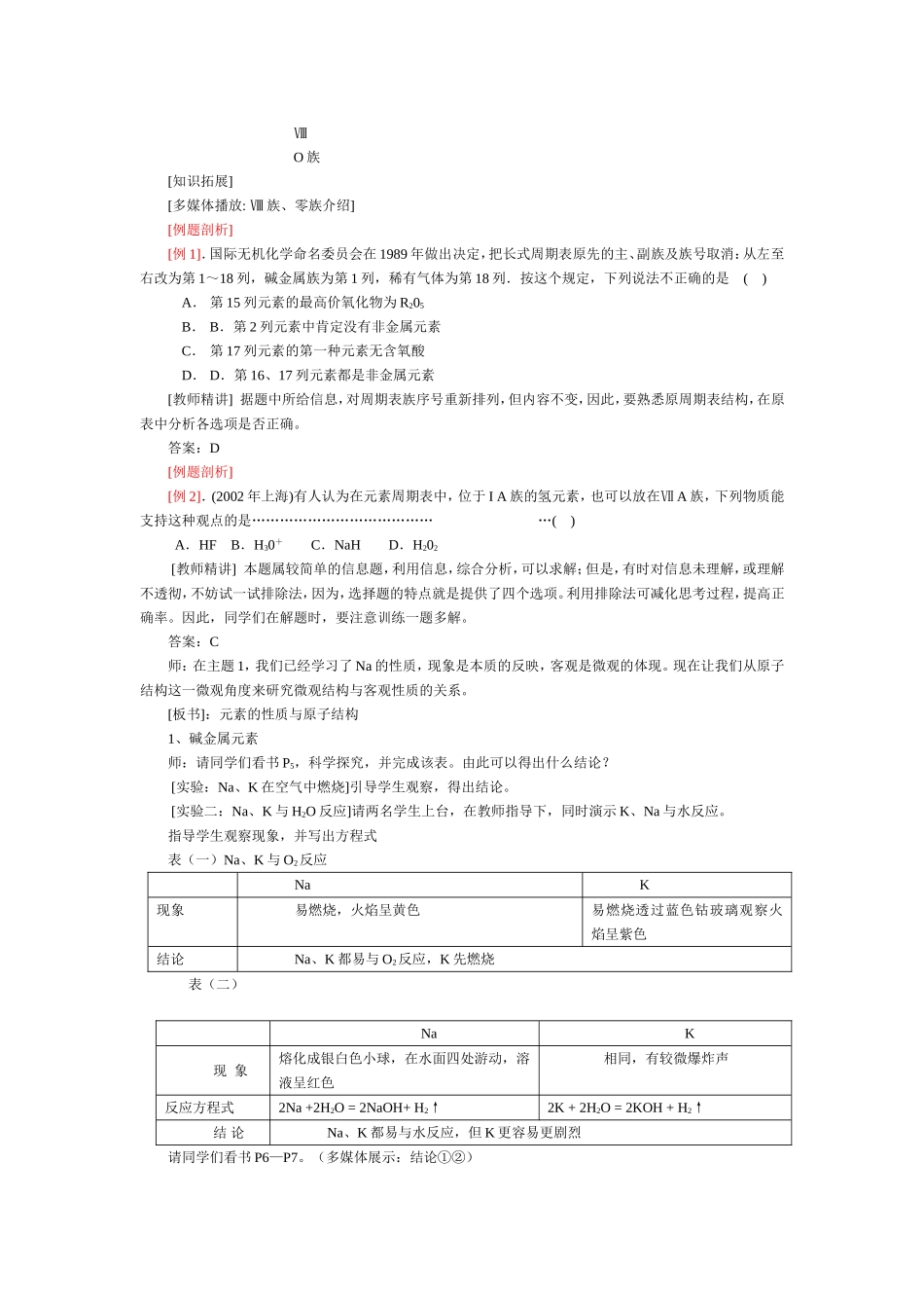 高一化学必修2全套教案(人教版)_第3页