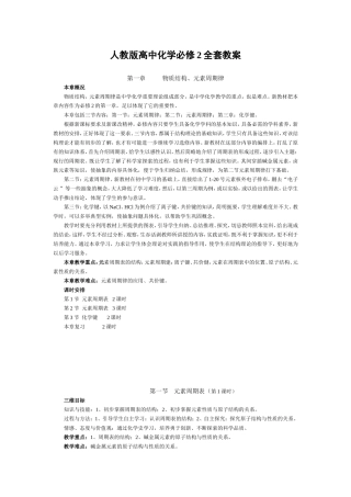 高一化学必修2全套教案(人教版)