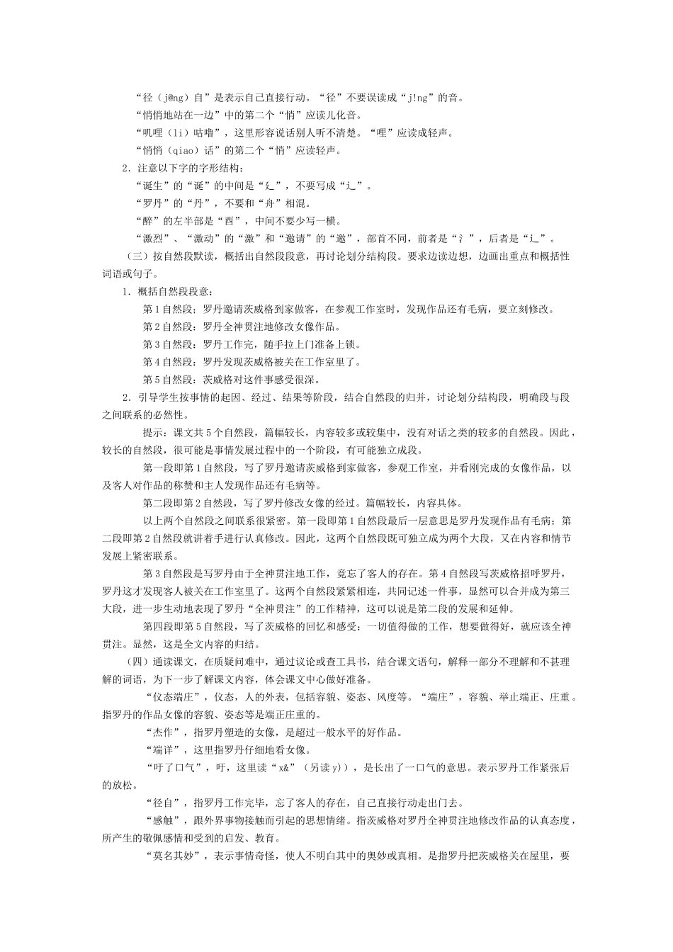 《全神贯注》教学设计_第2页