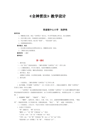 《全神贯注》教学设计