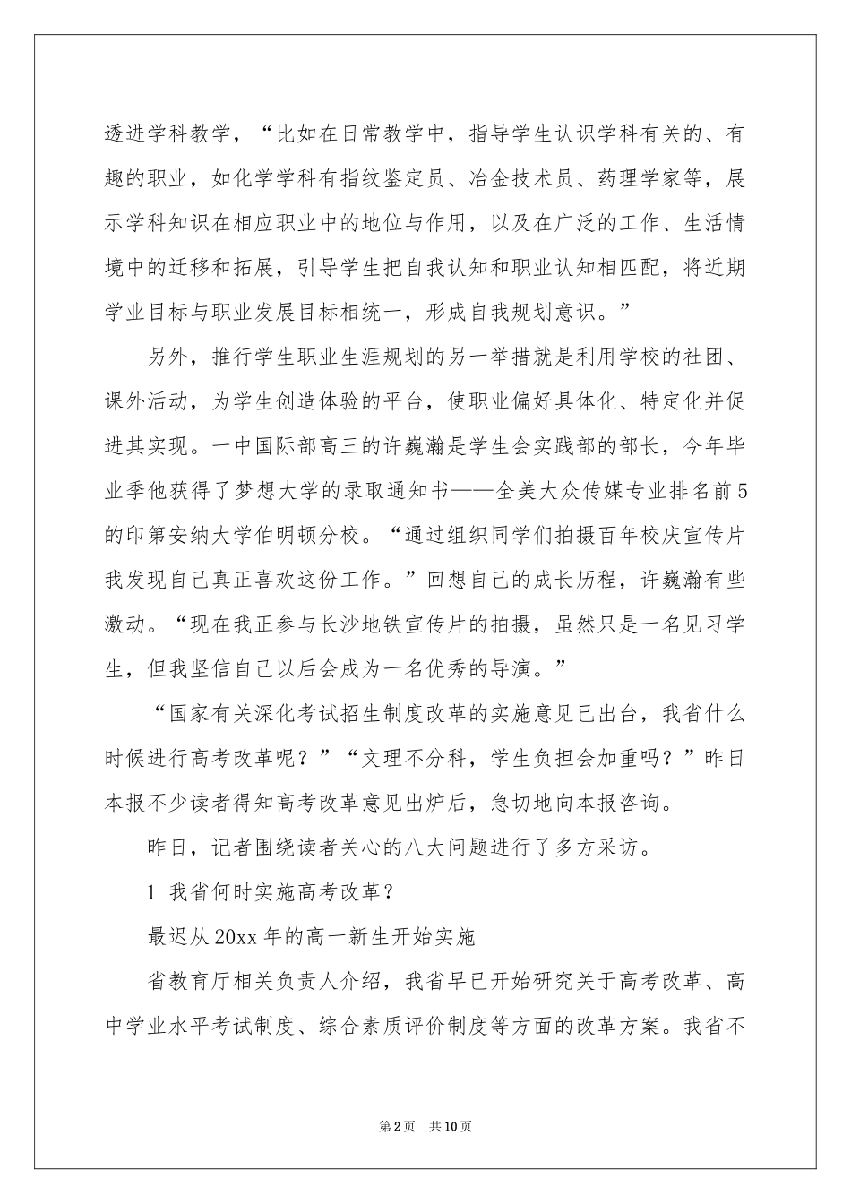 实用的职业规划职业规划范本集合4篇_第2页