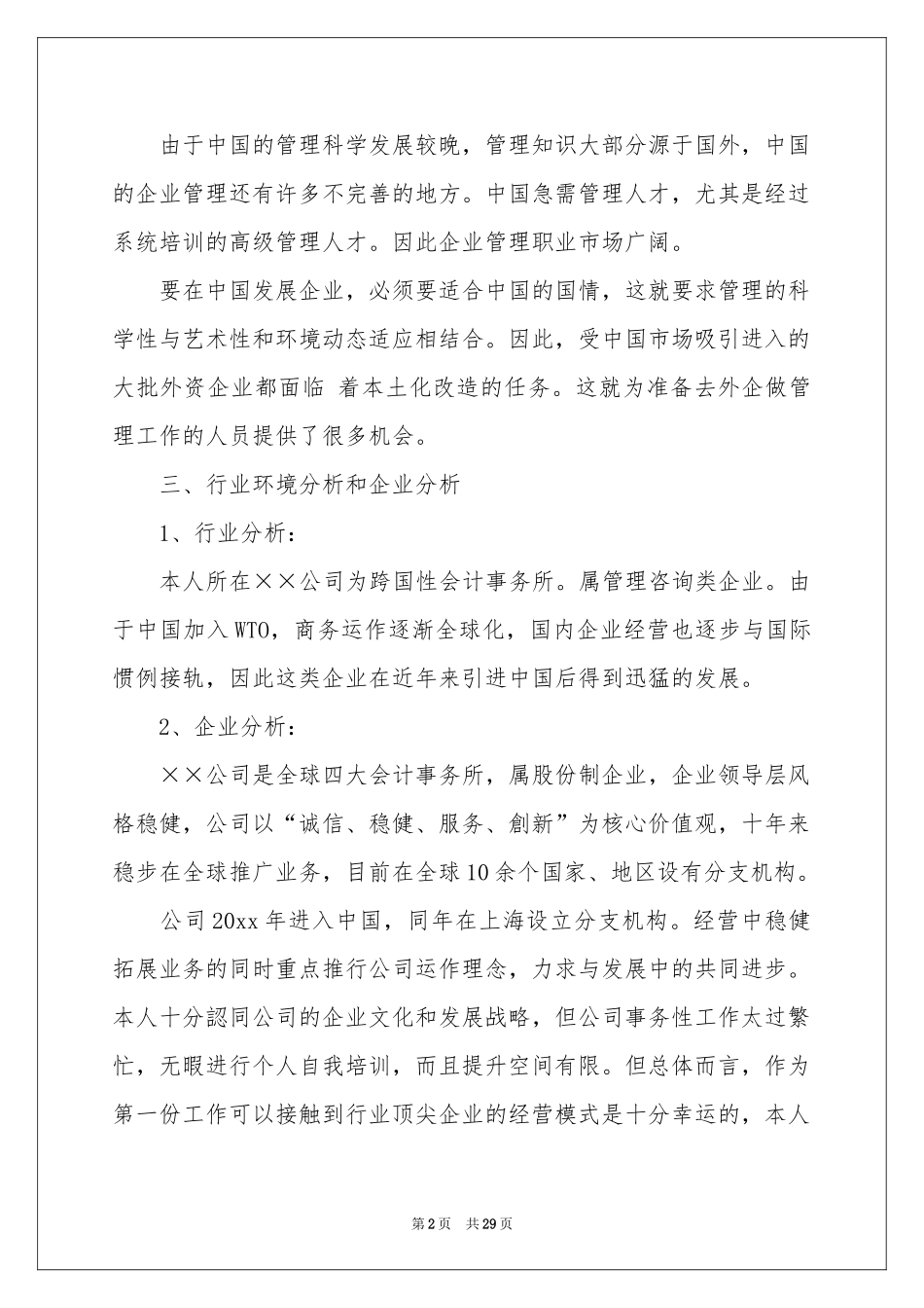 实用的职业规划职业规划范本集合十篇_第2页