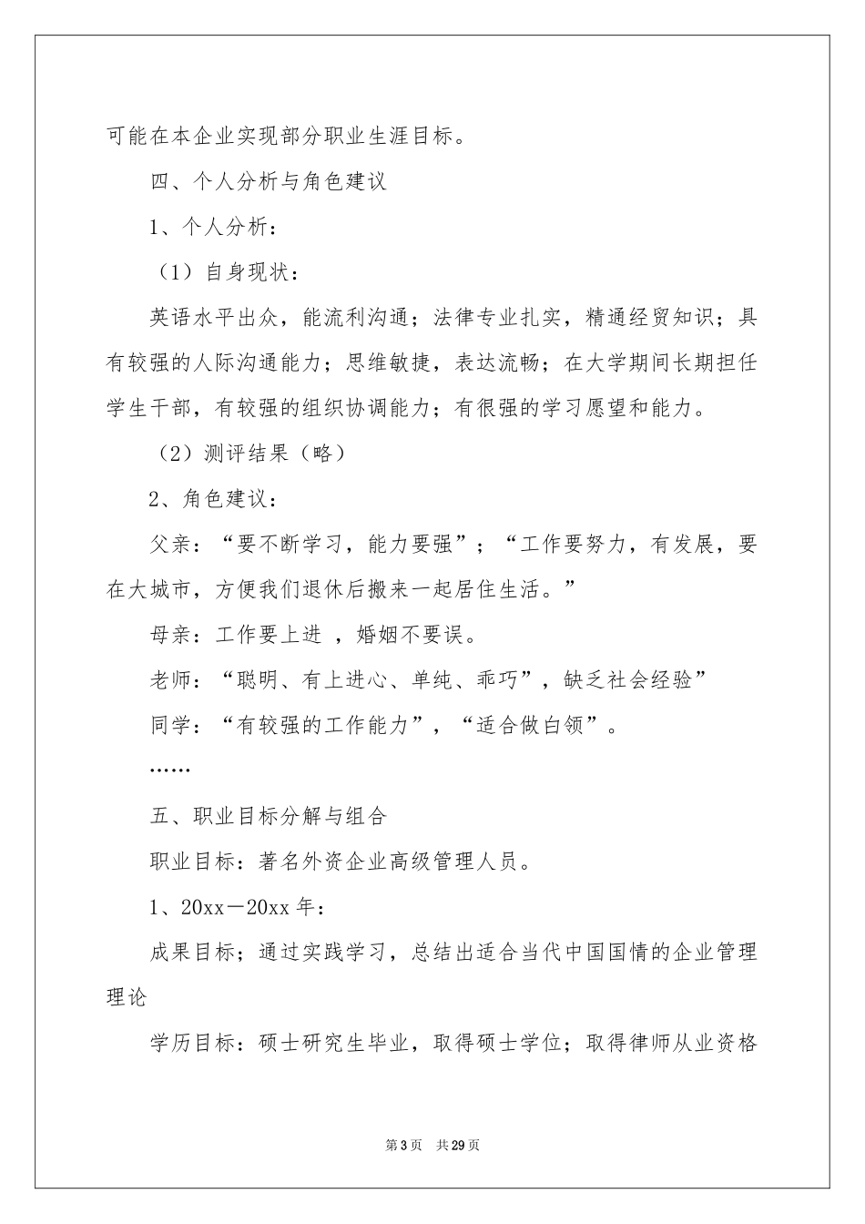 实用的职业规划职业规划范本集合十篇_第3页