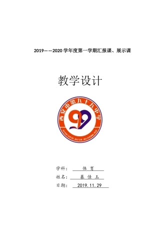 《正面持轻物掷远----丢沙包》教学设计
