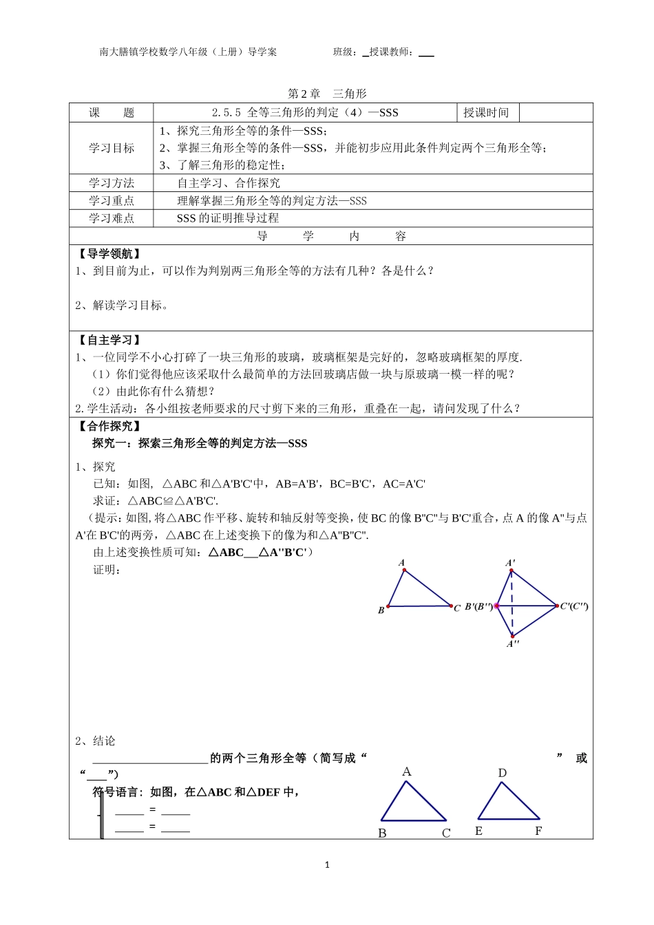 全等三角形的判定（）SSS ()_第1页