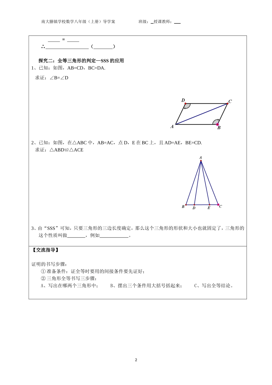 全等三角形的判定（）SSS ()_第2页