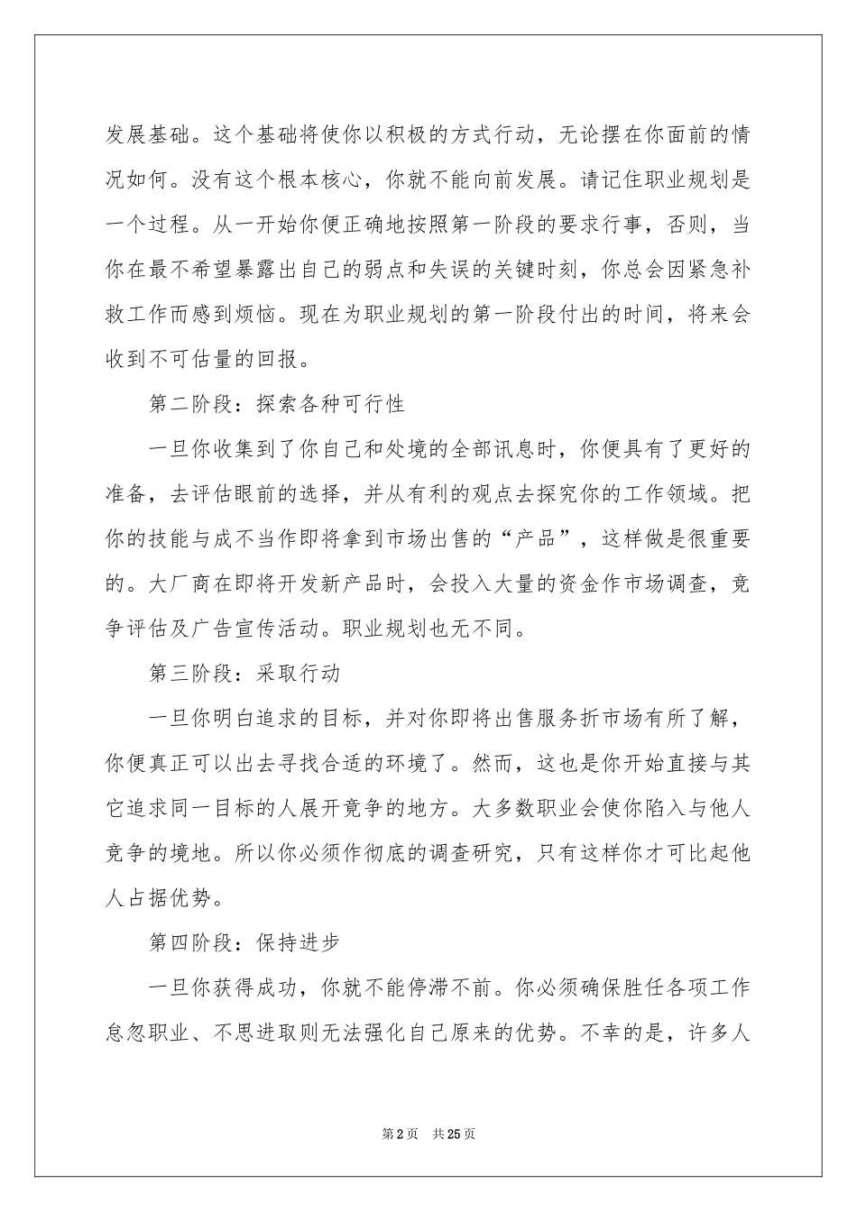 实用的职业规划职业规划范本锦集五篇_第2页