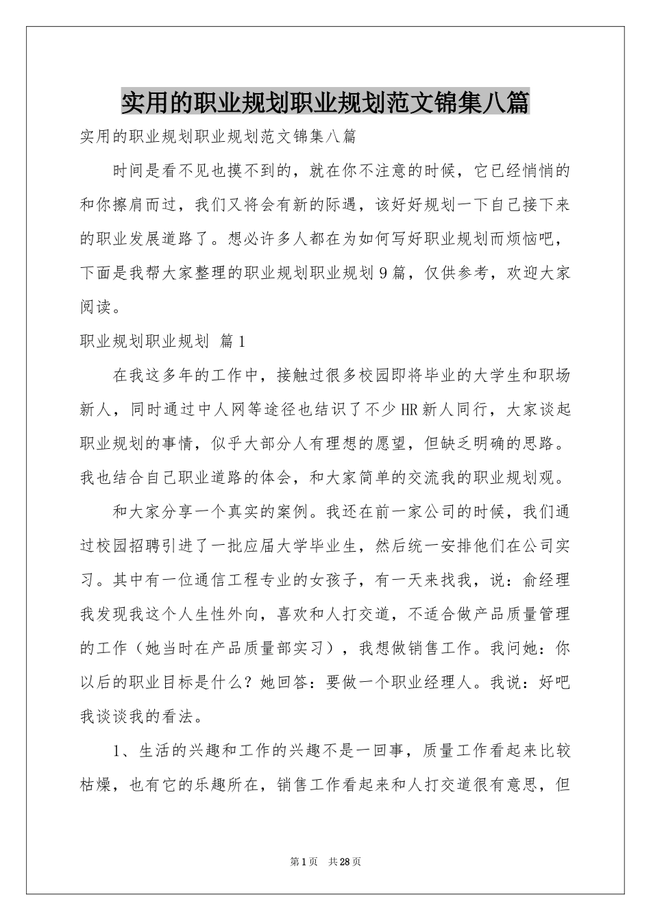 实用的职业规划职业规划范本锦集八篇_第1页