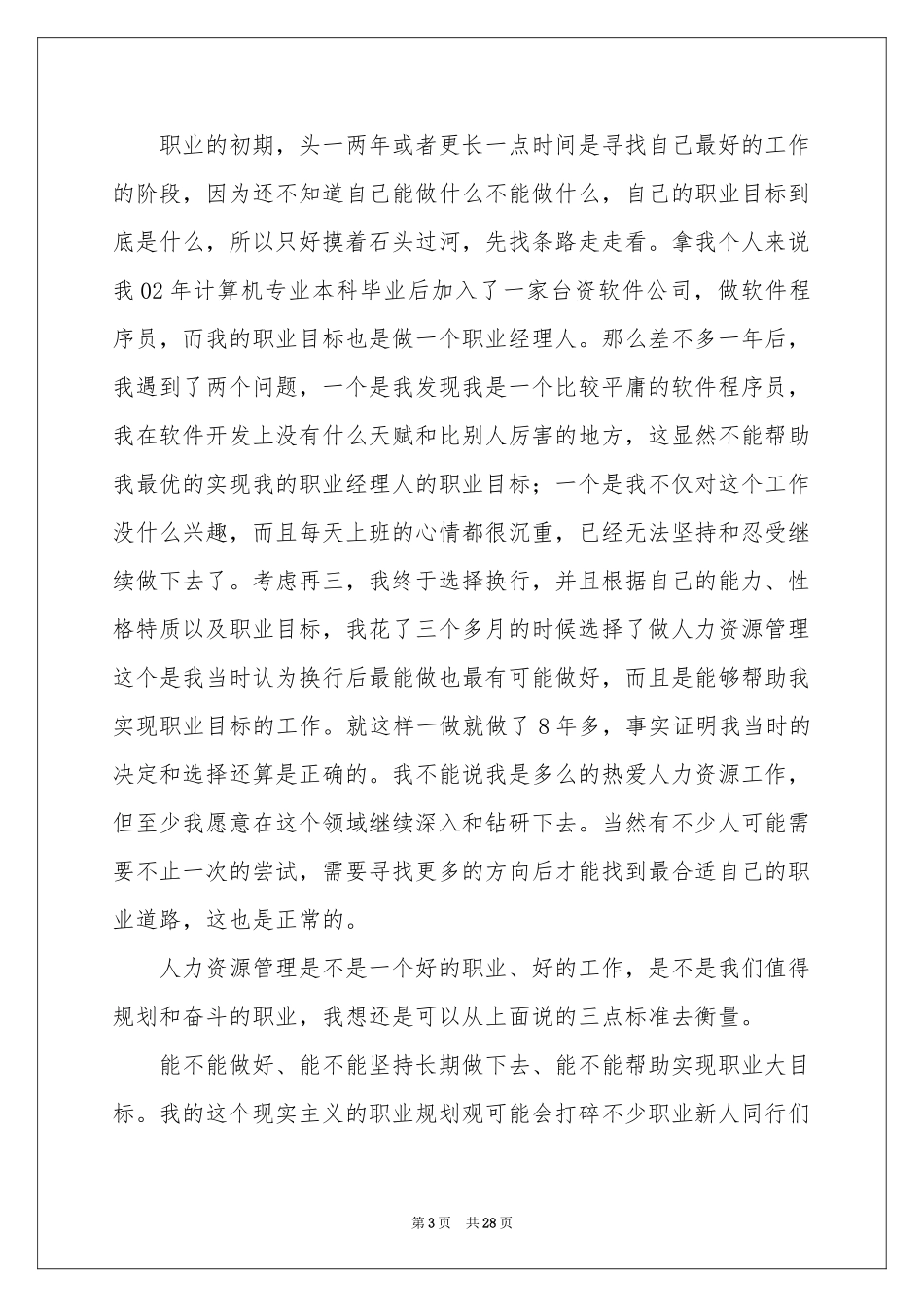 实用的职业规划职业规划范本锦集八篇_第3页