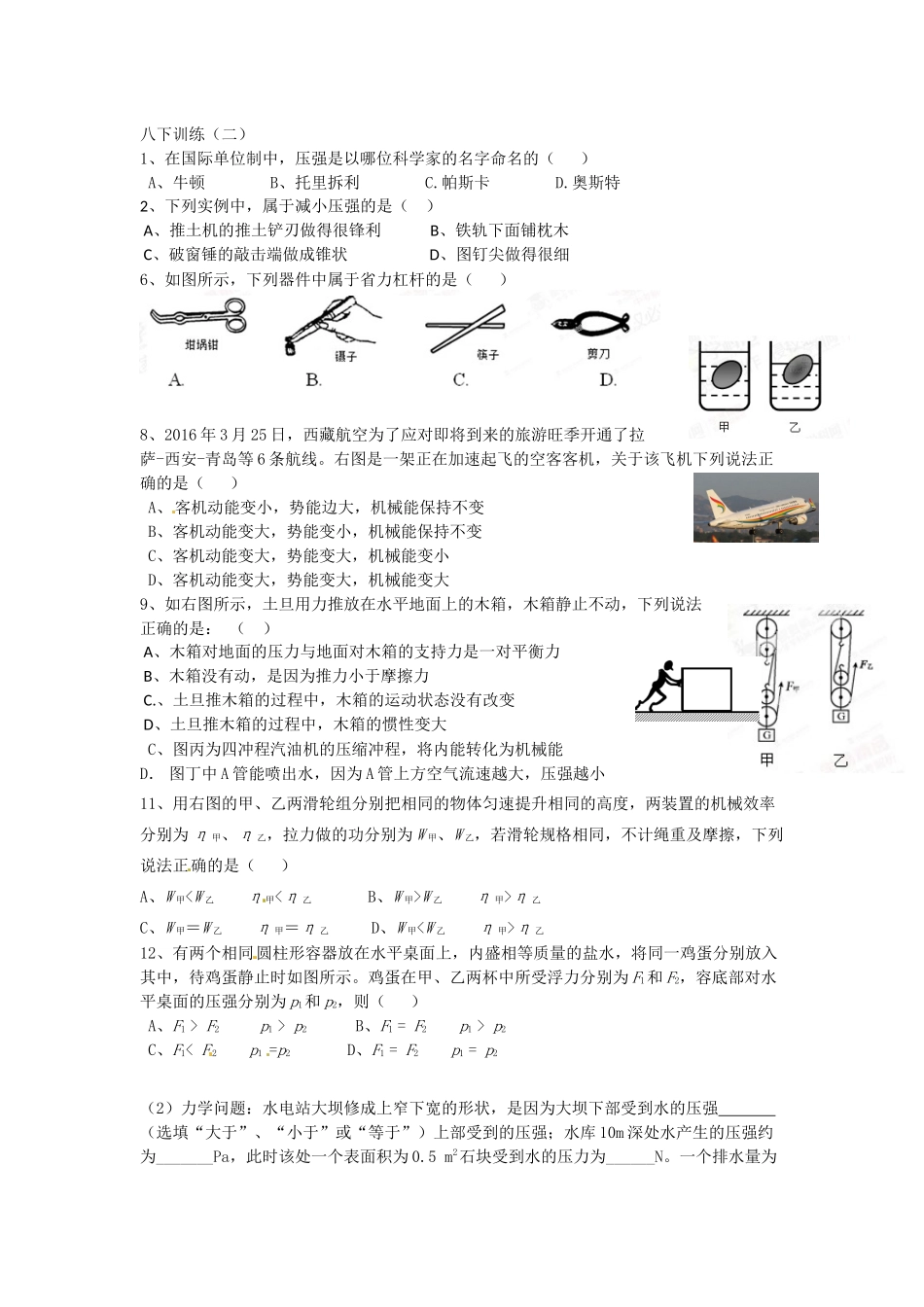 八下训练（二）_第1页