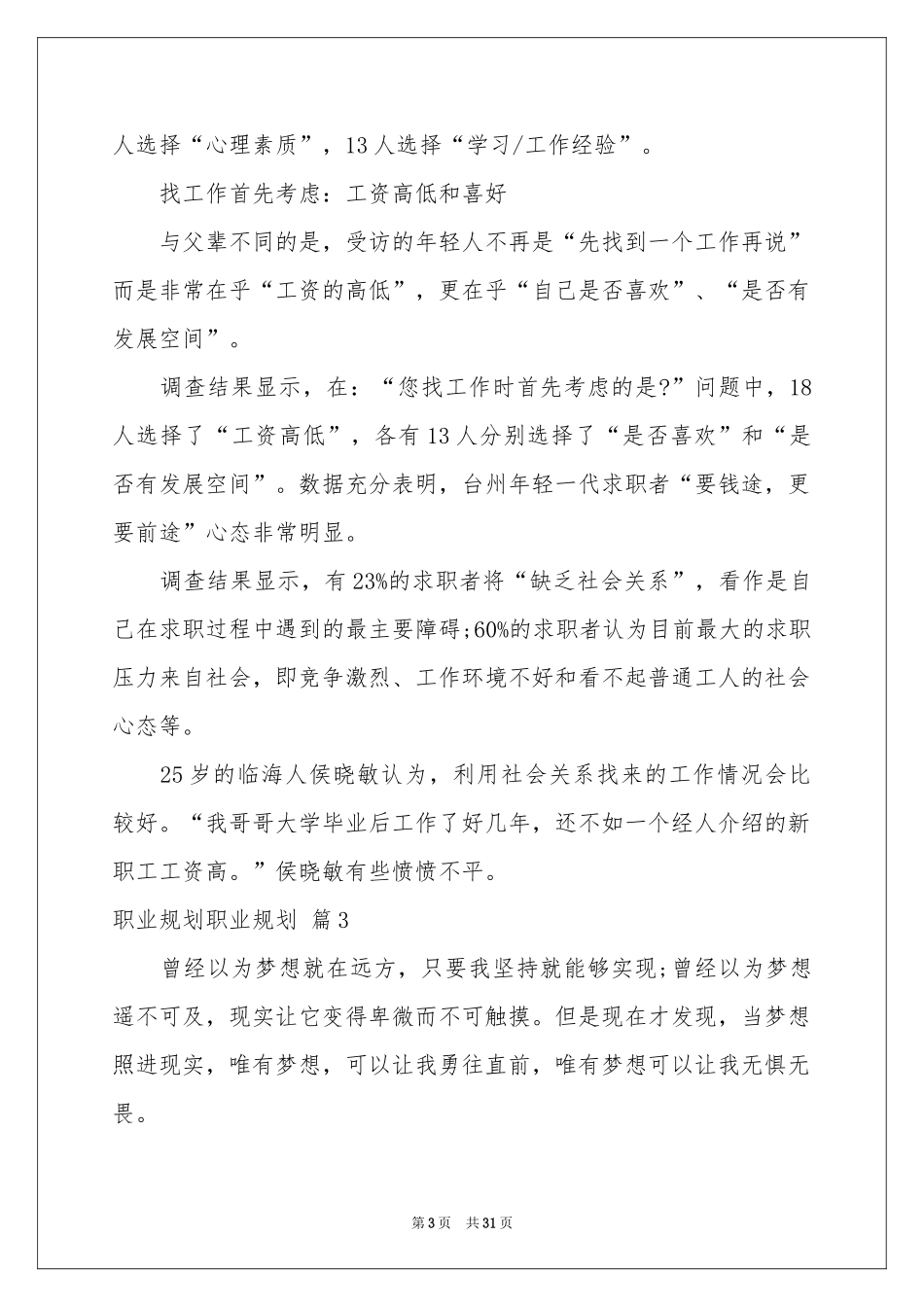 实用的职业规划职业规划范本锦集6篇_第3页