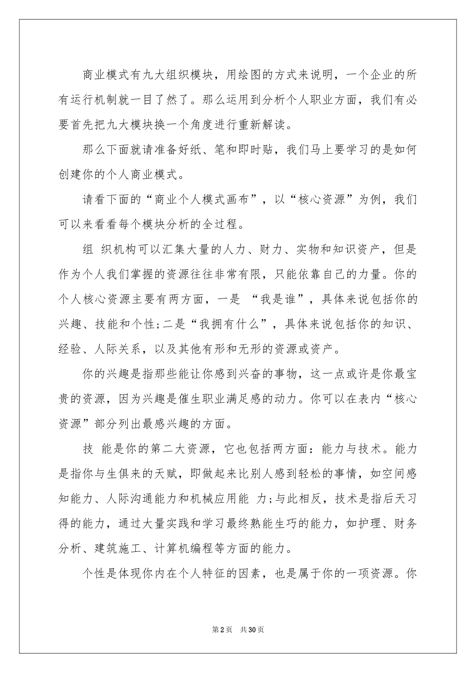 实用的职业规划职业规划范本汇编5篇_第2页