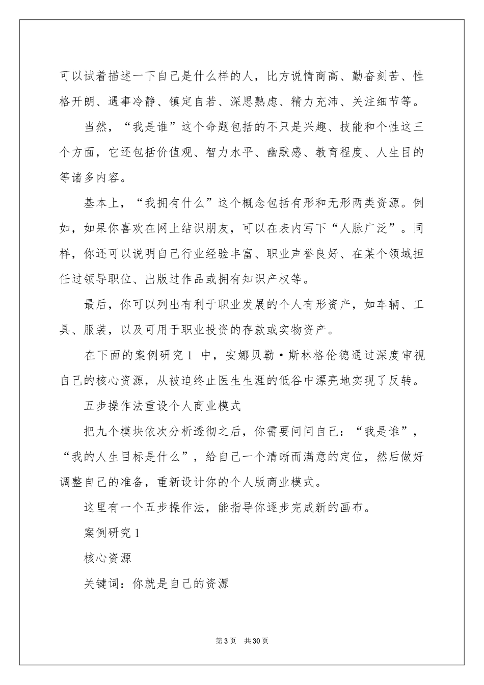 实用的职业规划职业规划范本汇编5篇_第3页