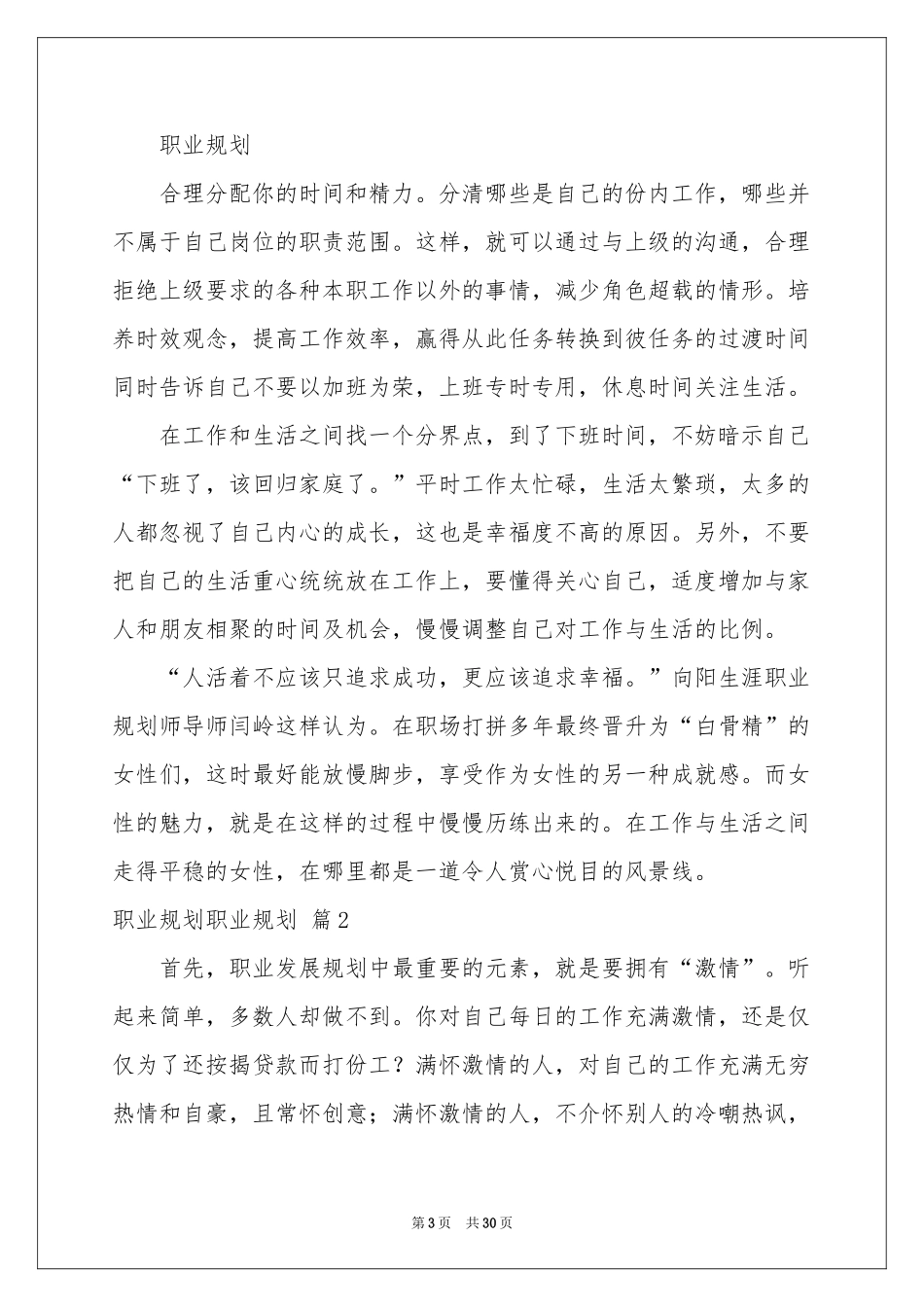 实用的职业规划职业规划范本锦集10篇_第3页