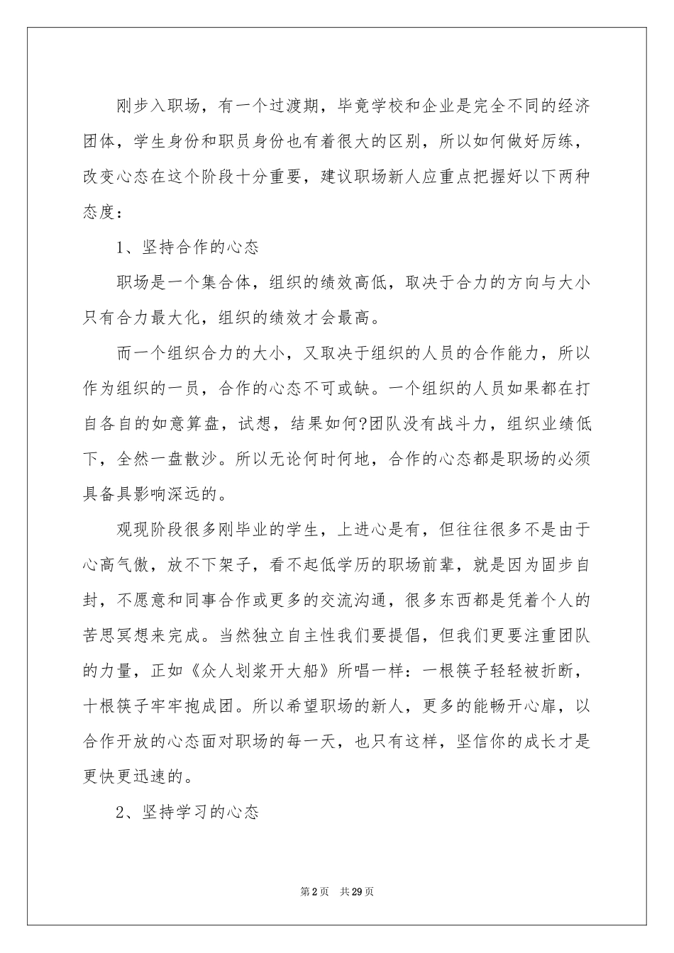 实用的职业规划职业规划范本汇编七篇_第2页