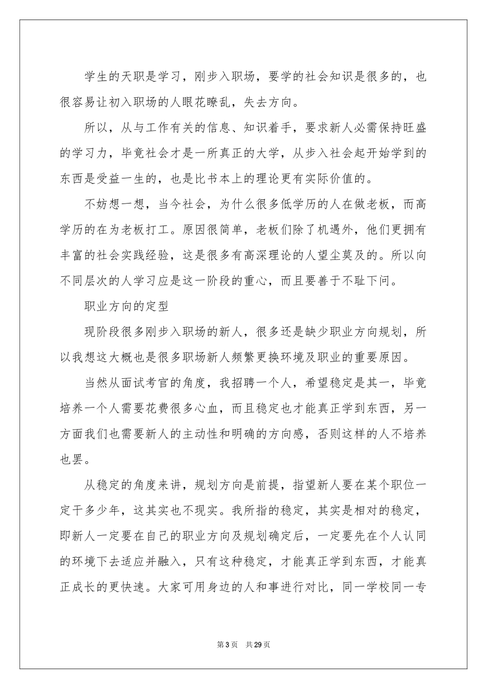 实用的职业规划职业规划范本汇编七篇_第3页