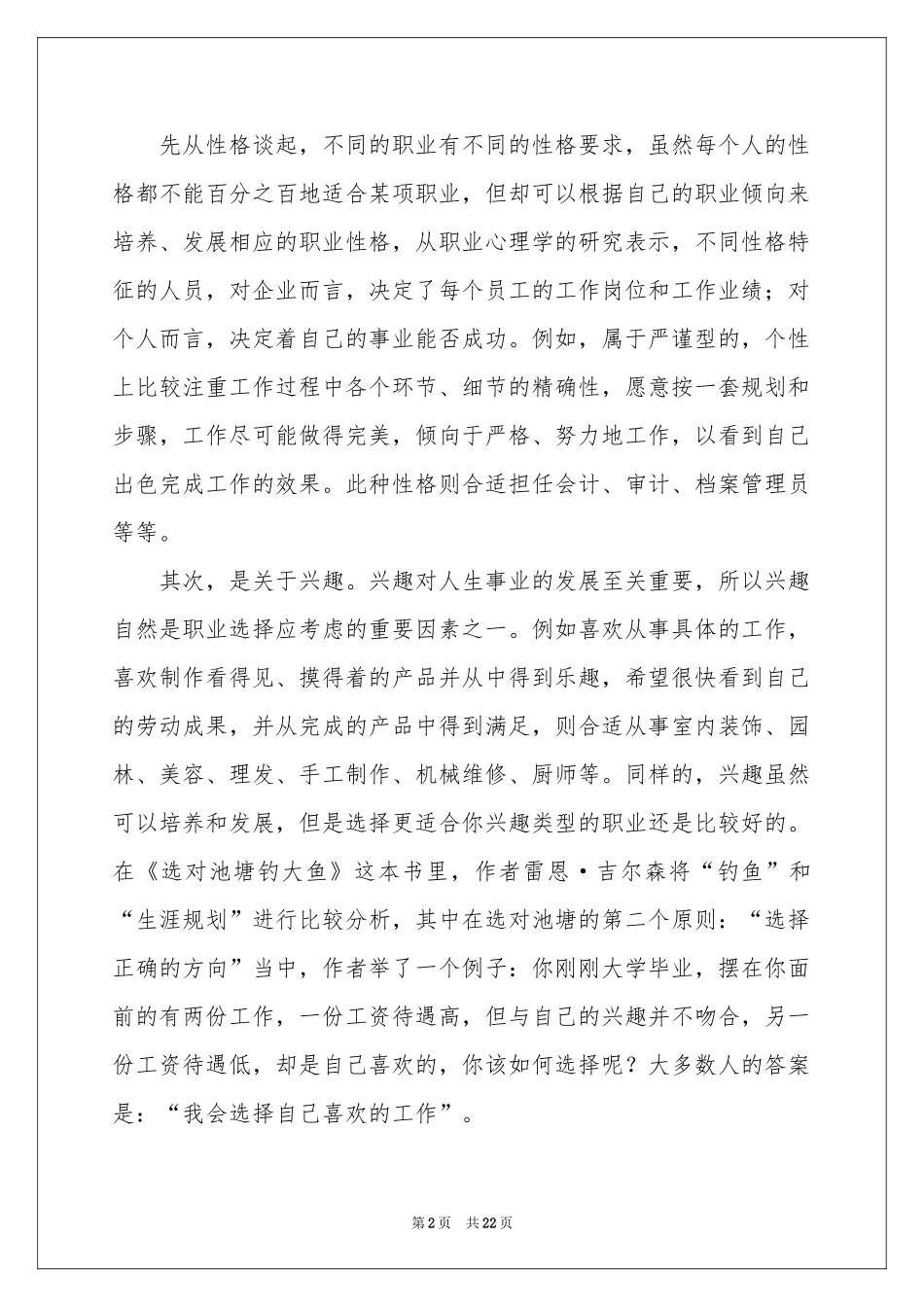 实用的职业规划职业规划范本汇编7篇_第2页