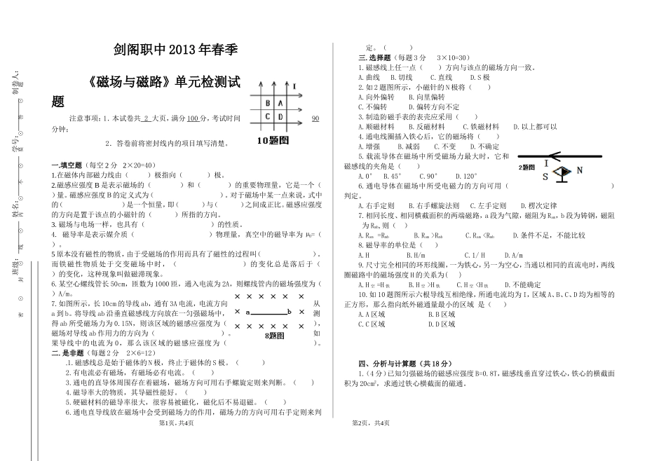 磁场与磁路单元检测_第1页