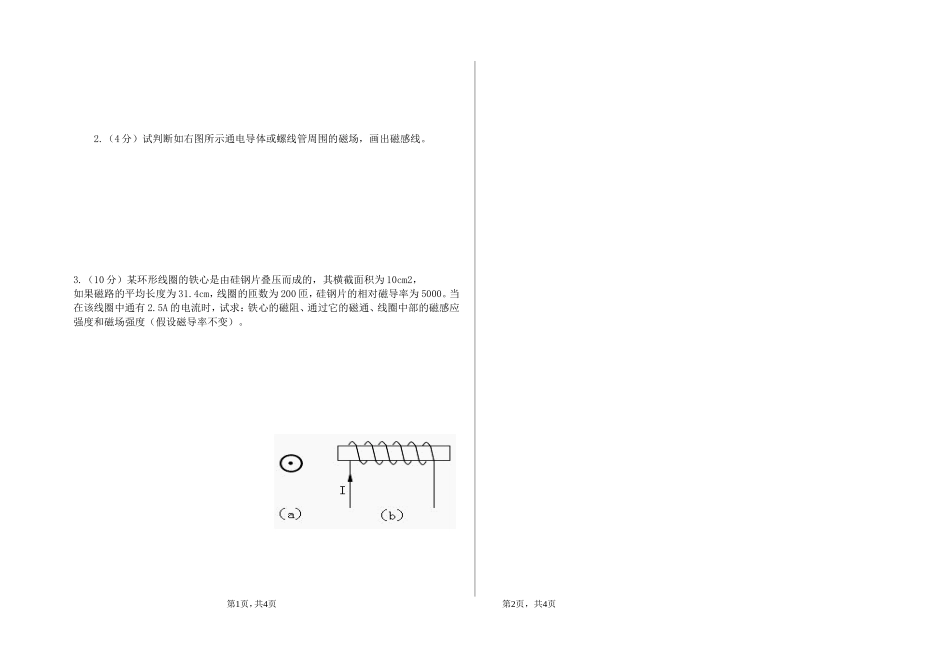 磁场与磁路单元检测_第2页