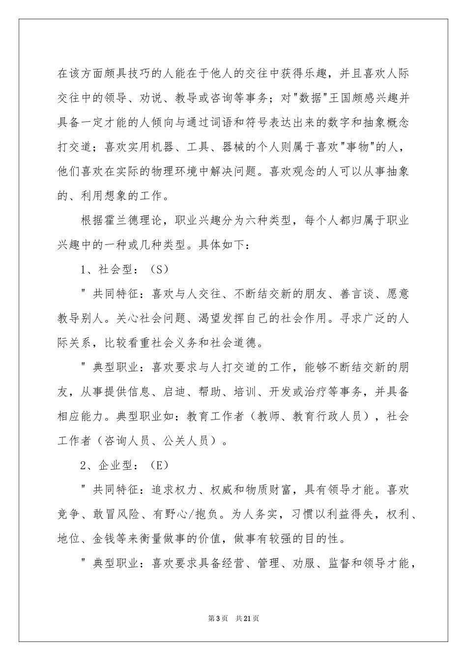实用的职业规划职业规划范本合集六篇_第3页