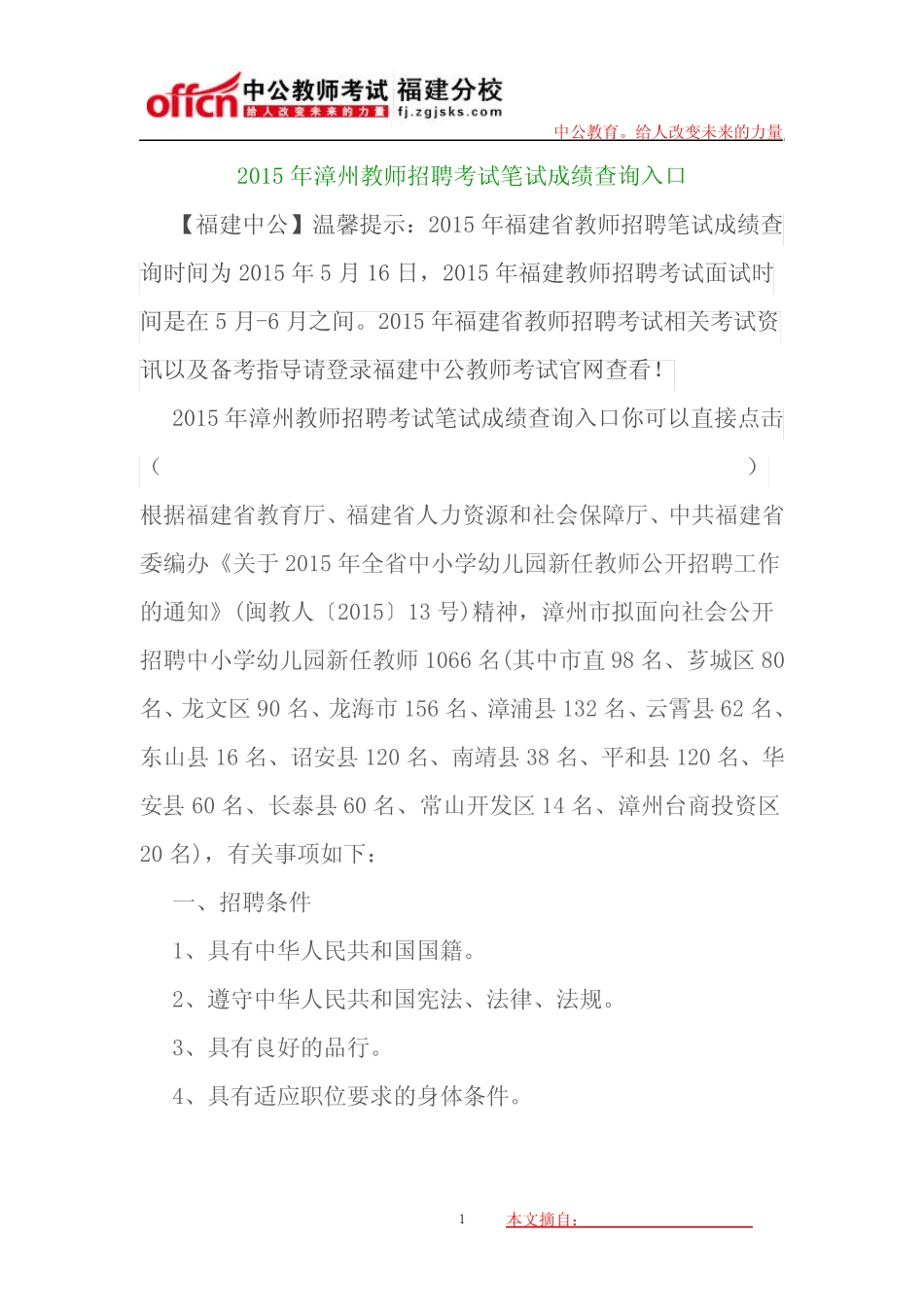 2015年漳州教师招聘考试笔试成绩查询入口 _第1页