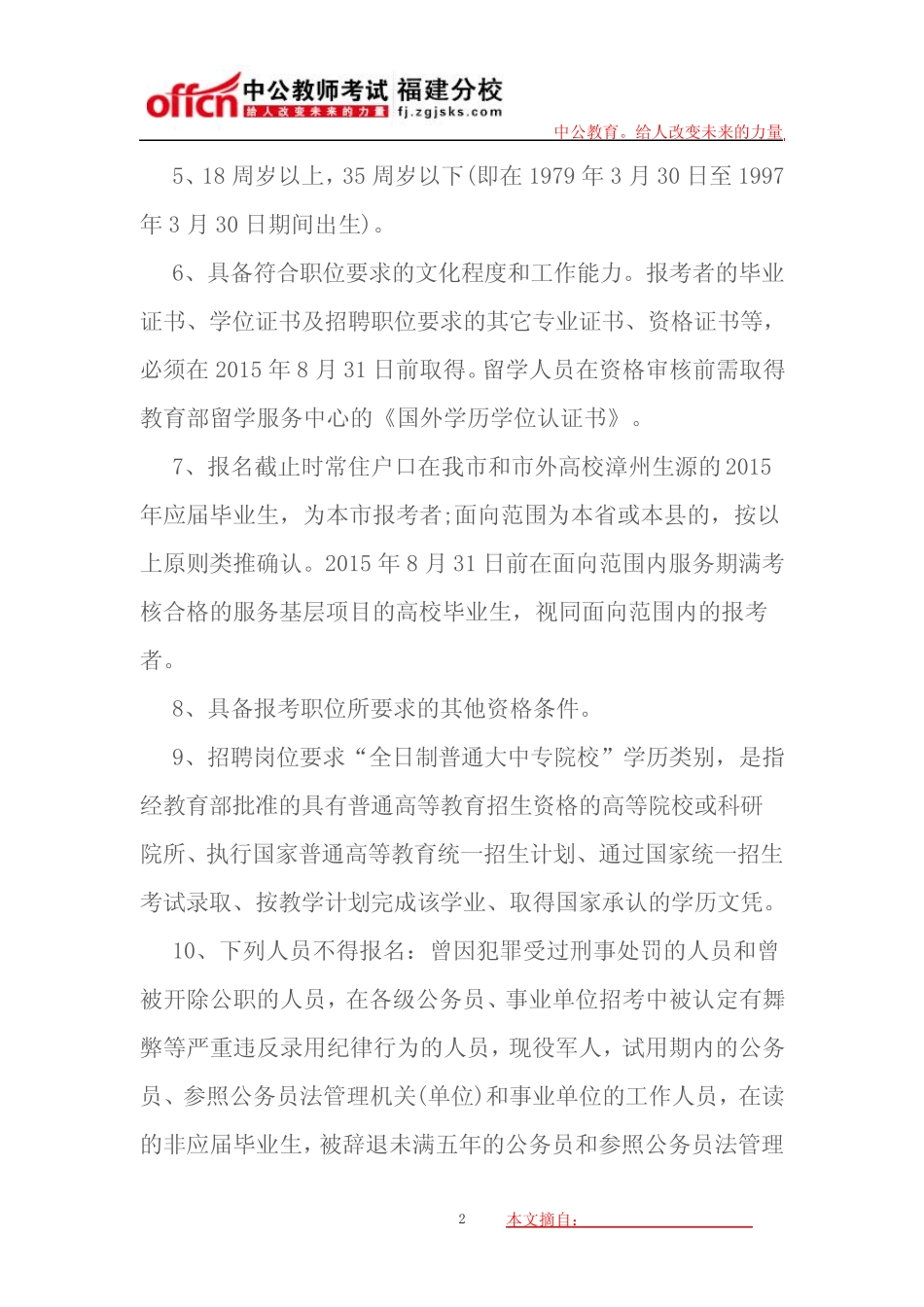 2015年漳州教师招聘考试笔试成绩查询入口 _第2页