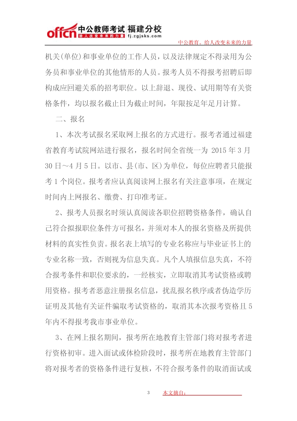 2015年漳州教师招聘考试笔试成绩查询入口 _第3页