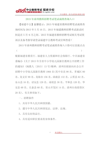 2015年漳州教师招聘考试笔试成绩查询入口 