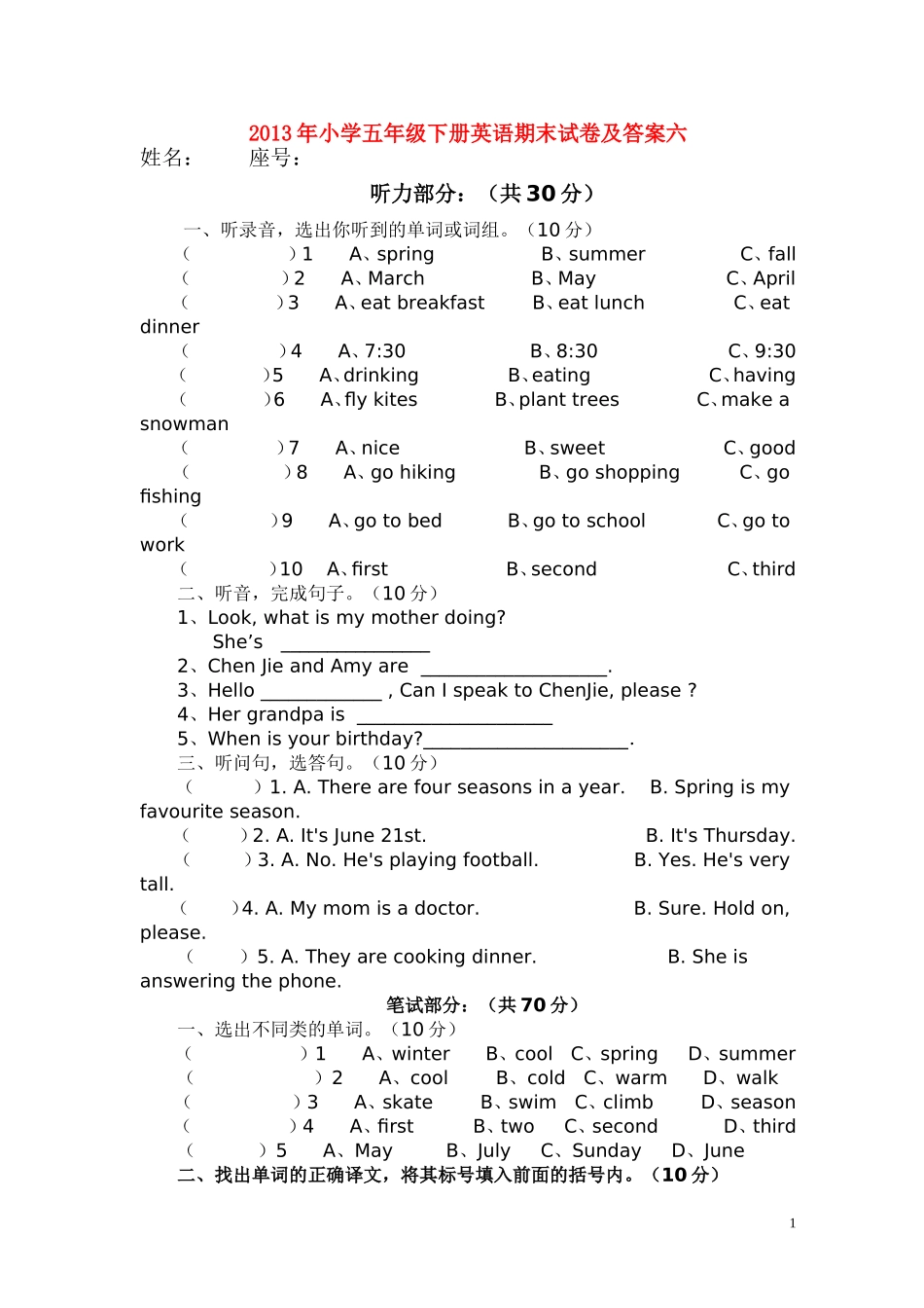 2014年pep小学五年级下册英语期末试卷及答案_第1页