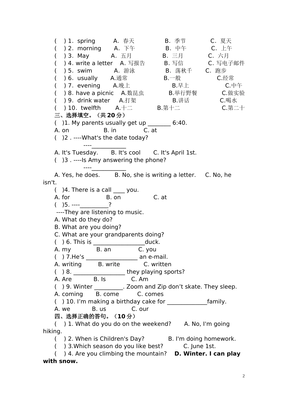 2014年pep小学五年级下册英语期末试卷及答案_第2页