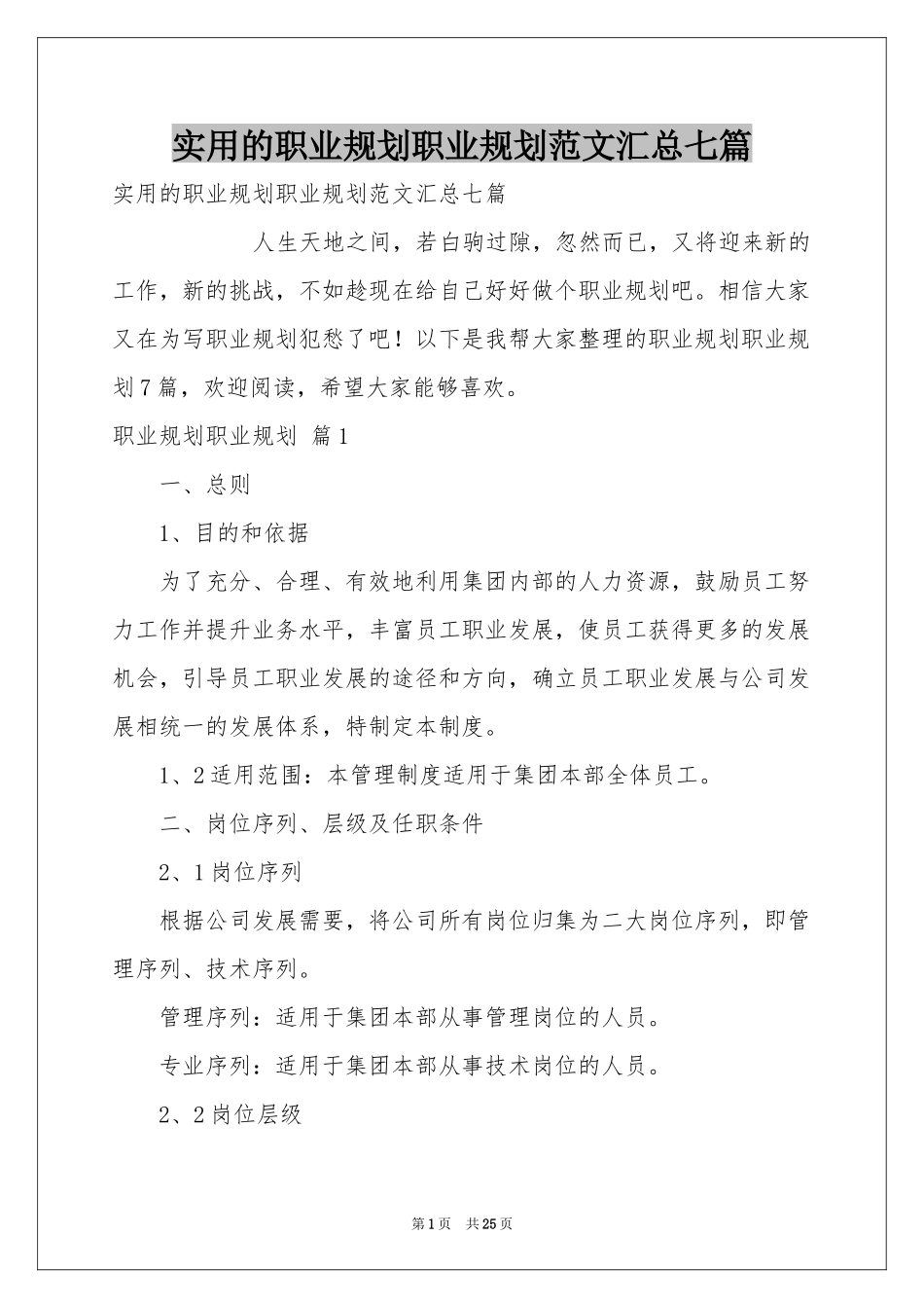 实用的职业规划职业规划范本汇总七篇_第1页