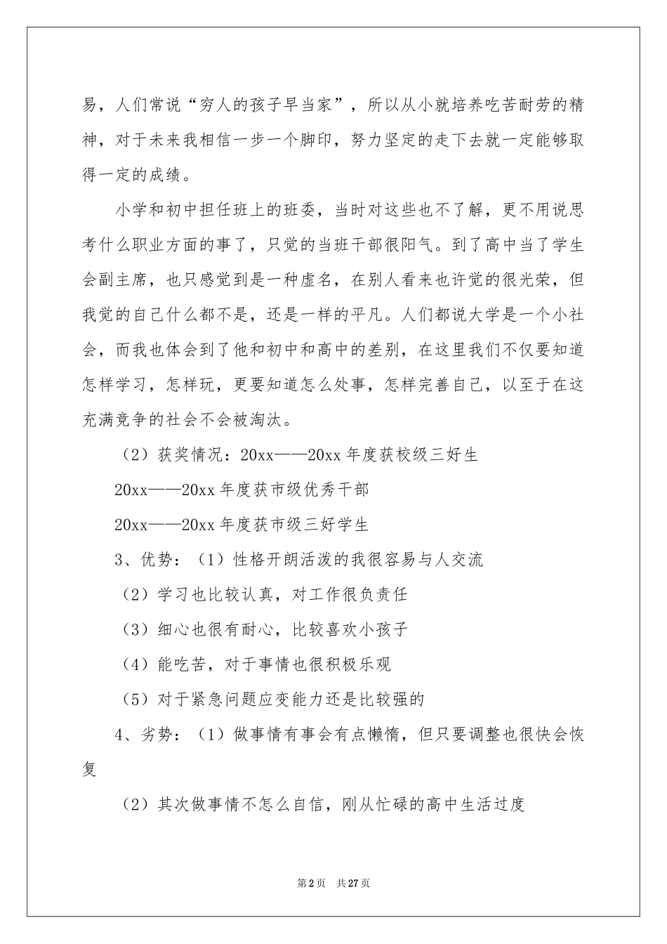 实用的职业规划职业规划范本8篇_第2页