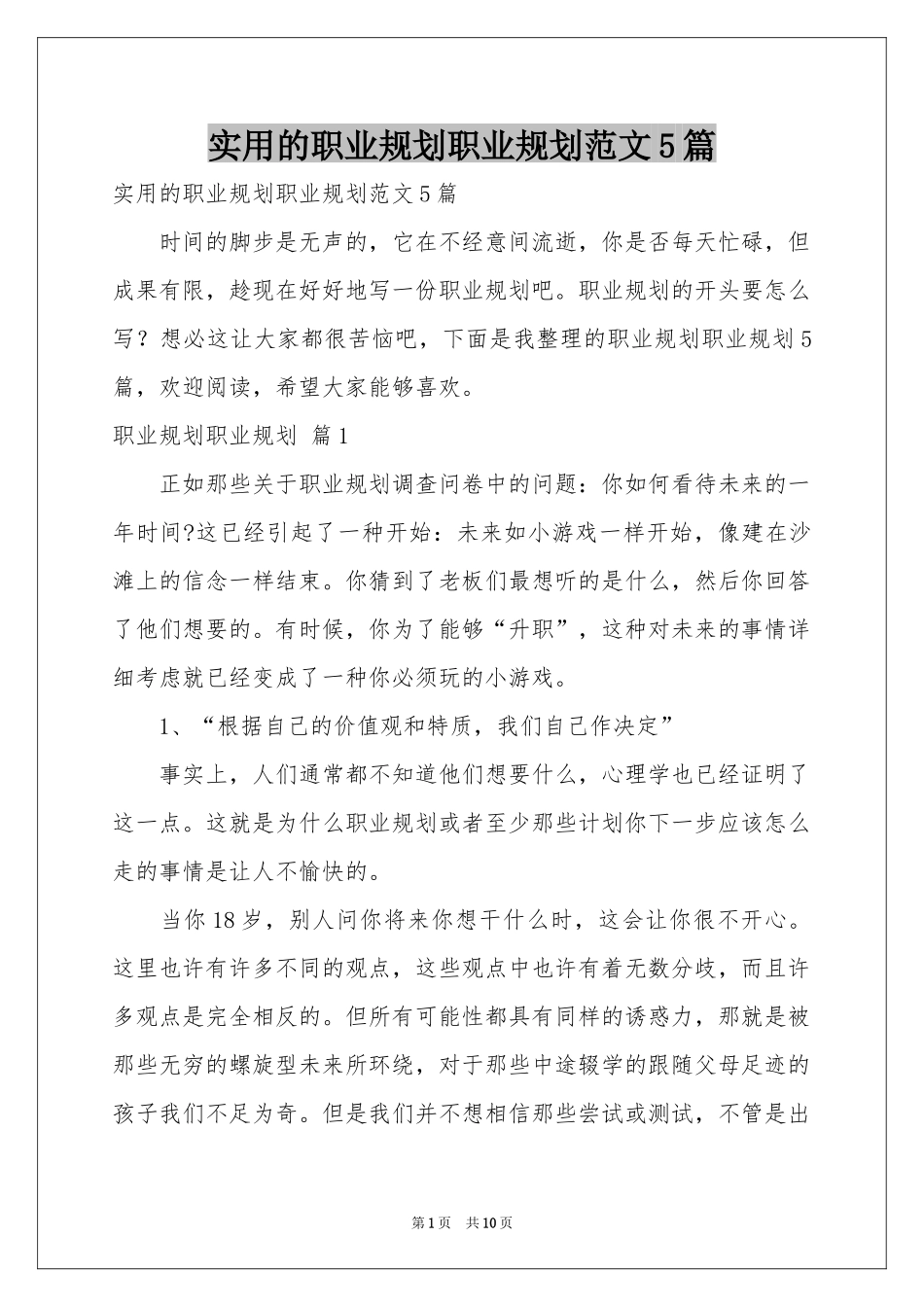 实用的职业规划职业规划范本5篇_第1页