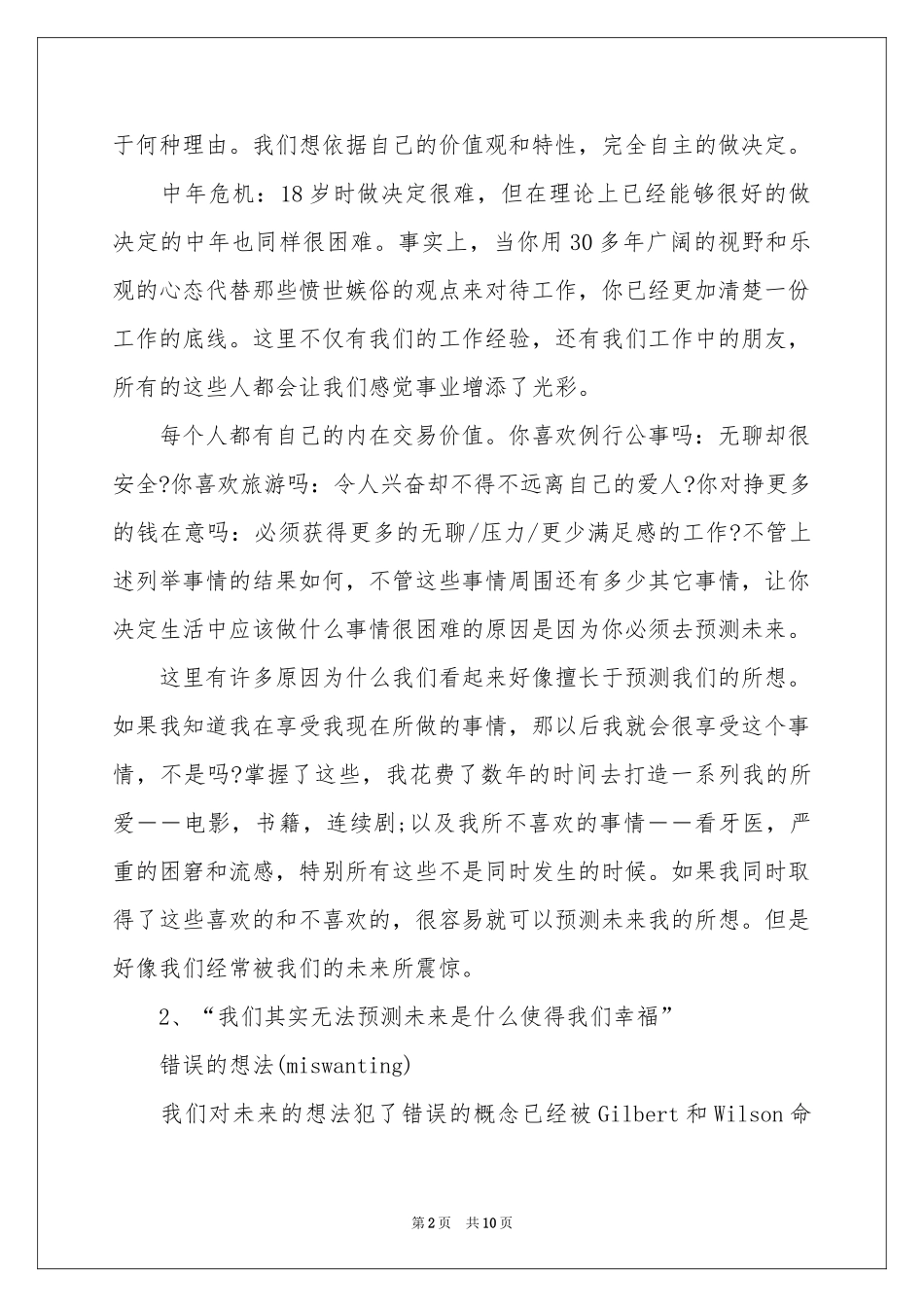 实用的职业规划职业规划范本5篇_第2页