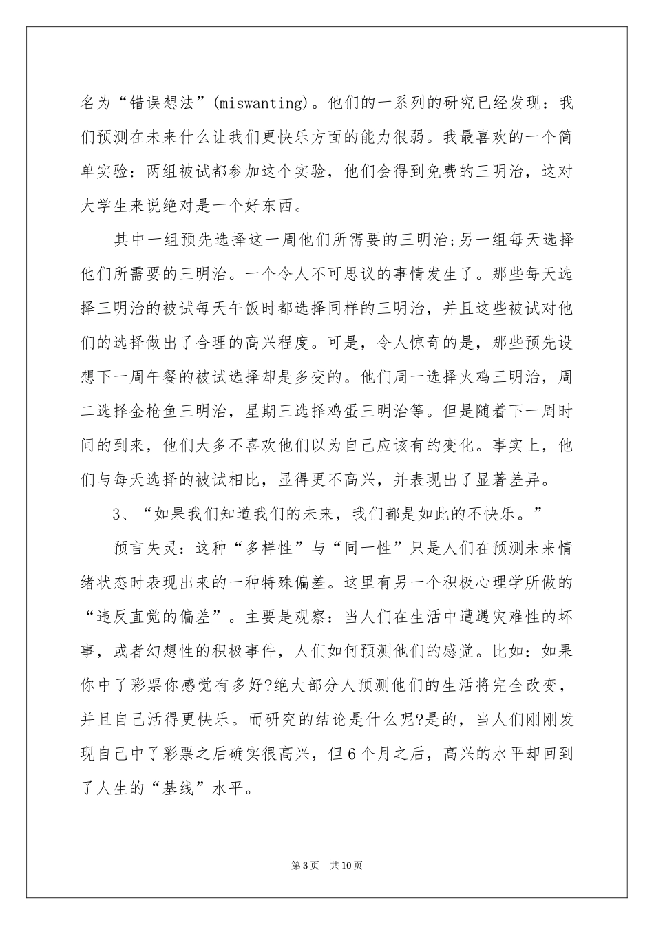 实用的职业规划职业规划范本5篇_第3页