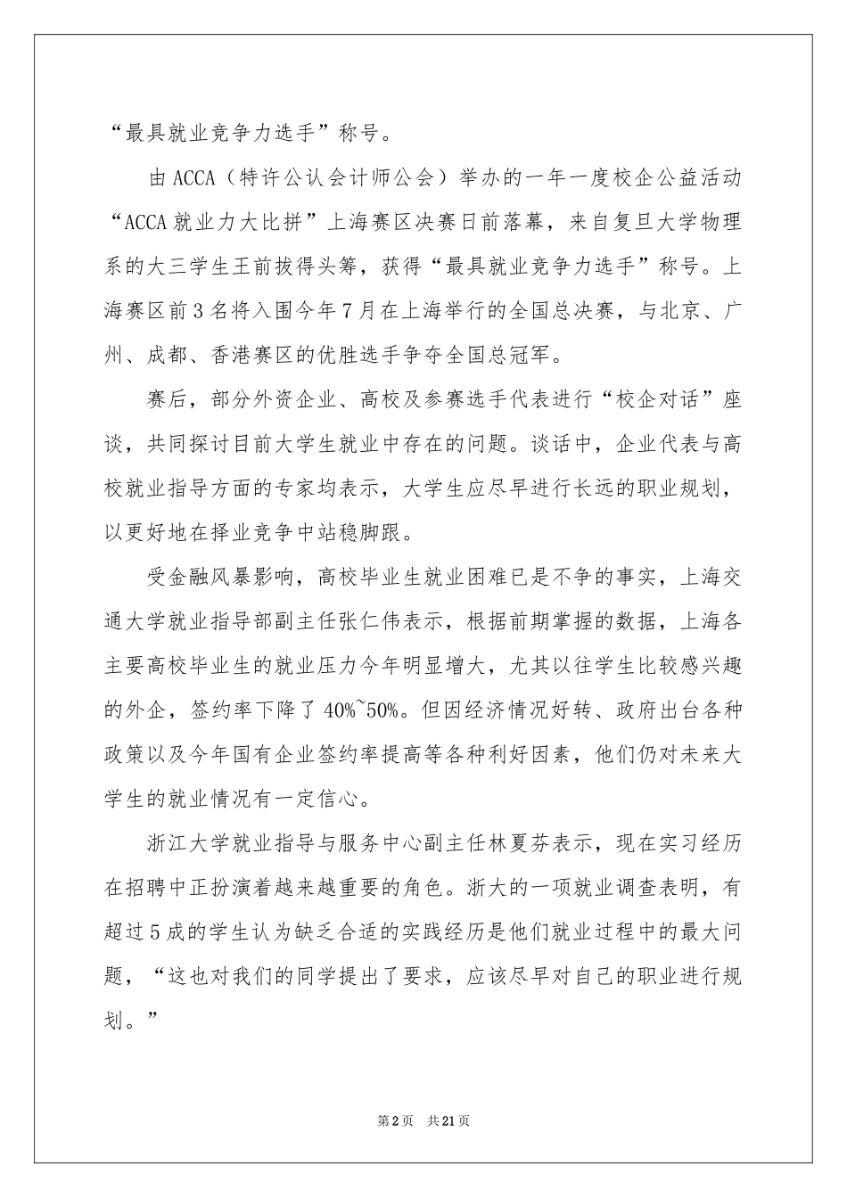 实用的职业规划职业规划汇编6篇_第2页