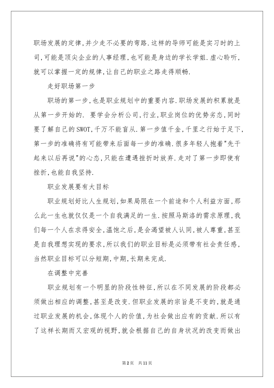 实用的职业规划职业规划汇编五篇_第2页